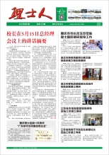 第7期《乐玩lewin人》