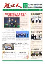 第10期《乐玩lewin人》