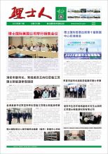 第11期《乐玩lewin人》