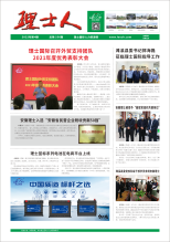 第4期《乐玩lewin人》