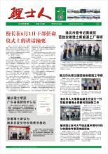 第6期《乐玩lewin人》