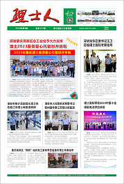 第8期《乐玩lewin人》