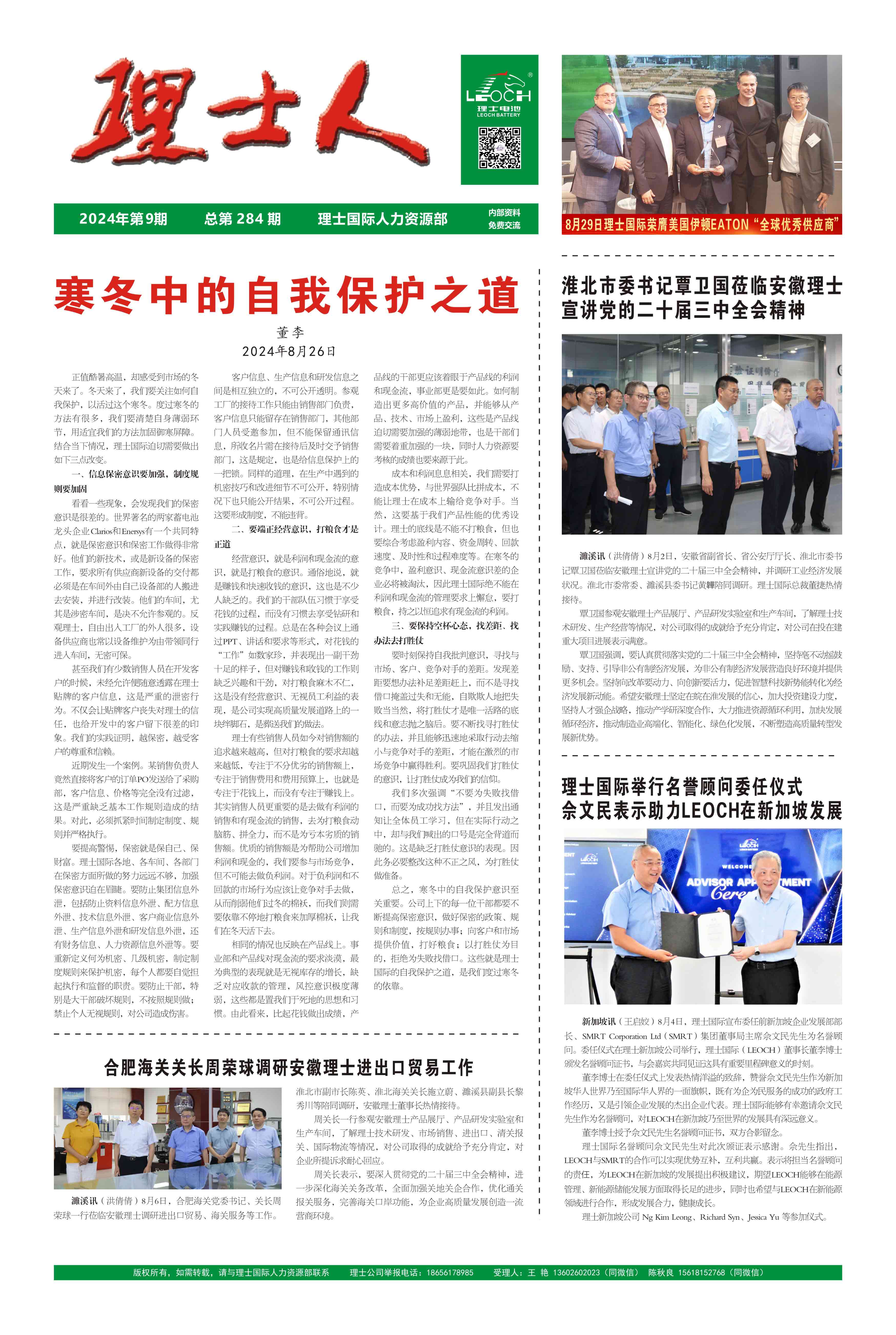 第9期《乐玩lewin人》