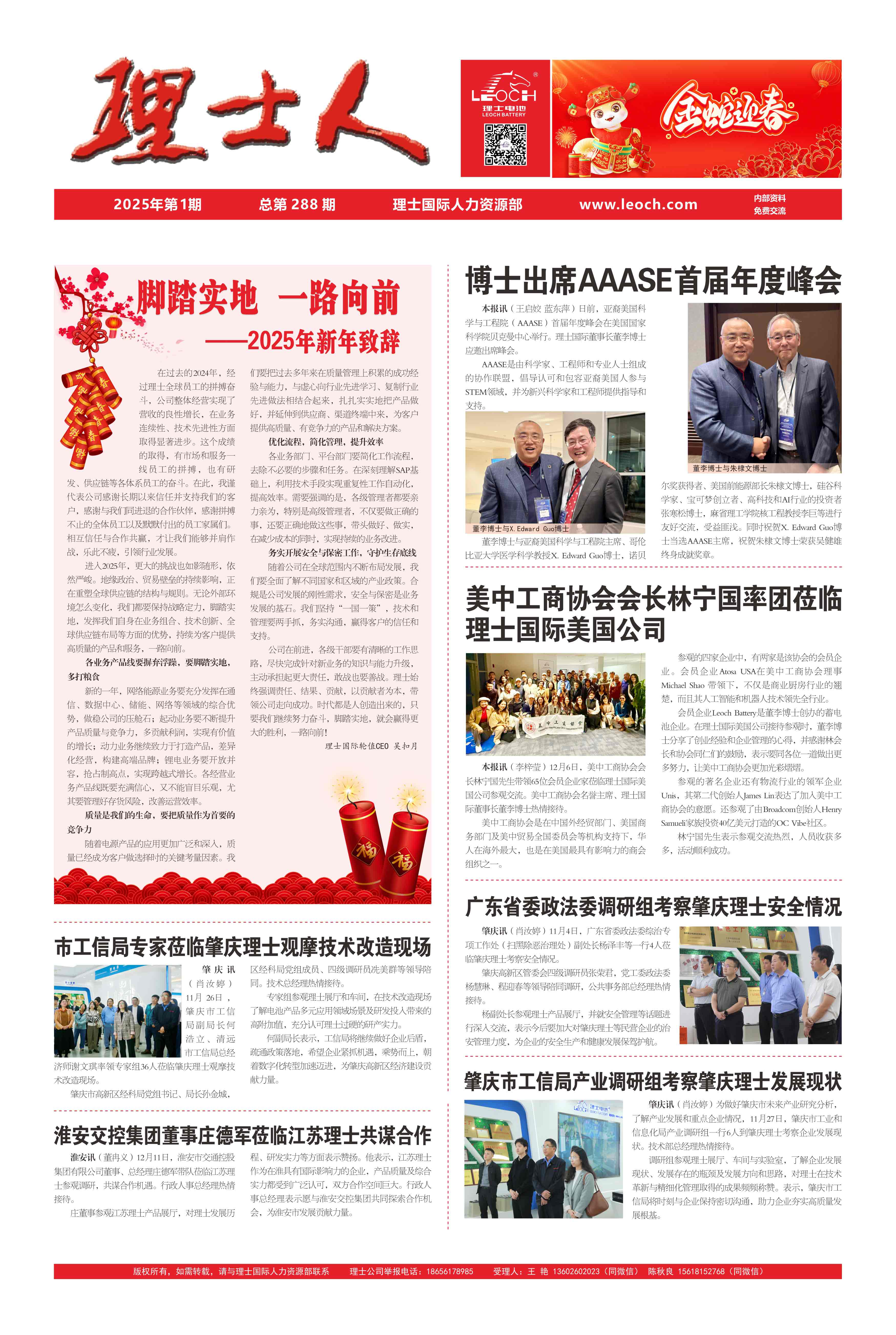 第1期《乐玩lewin人》